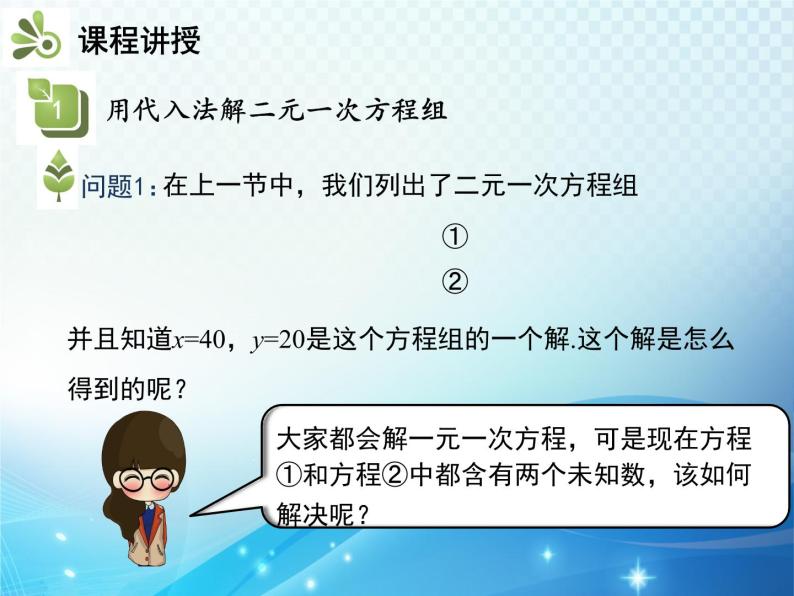 1.2.1 代入消元法 湘教版七下教学课件04