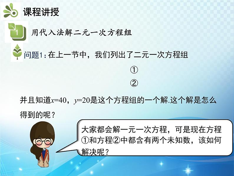 1.2.1 代入消元法 湘教版七下教学课件第4页