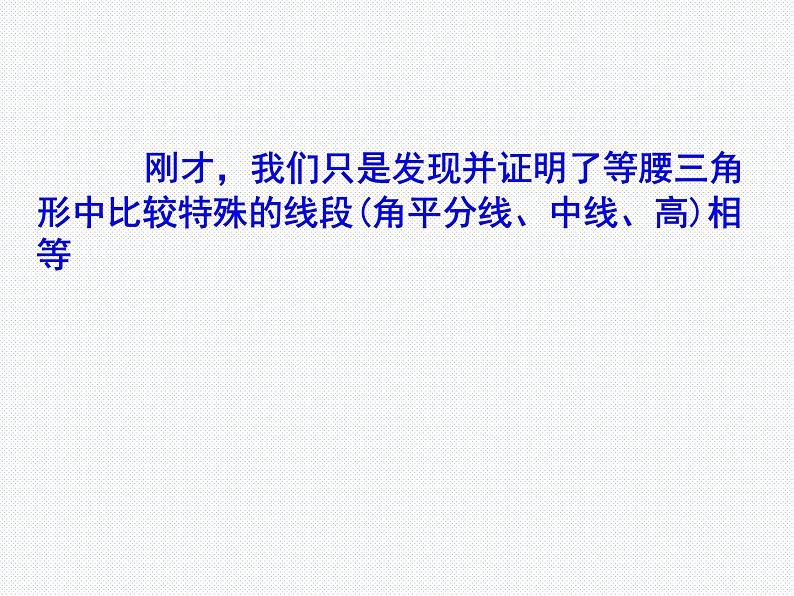 1.1 等腰三角形 第2课时(北师版数学八年级下册课件)第8页