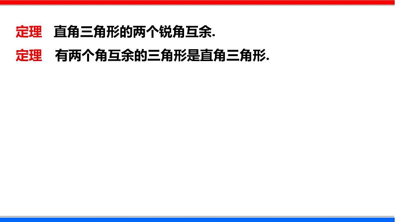 1.2 直角三角形 第1课时 北师大版八年级数学下册课件05