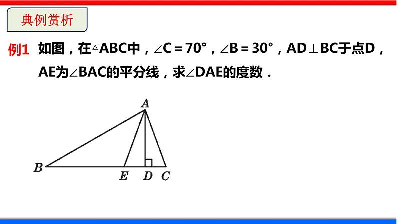 1.2 直角三角形 第1课时 北师大版八年级数学下册课件07