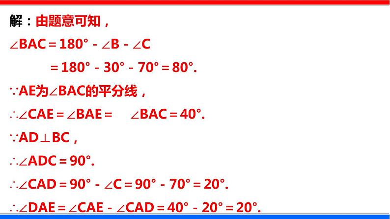 1.2 直角三角形 第1课时 北师大版八年级数学下册课件08