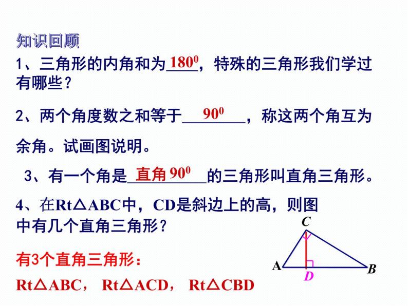 1.1 直角三角形的性质和判定(1) 第1课时 湘教版数学八年级下册课件02