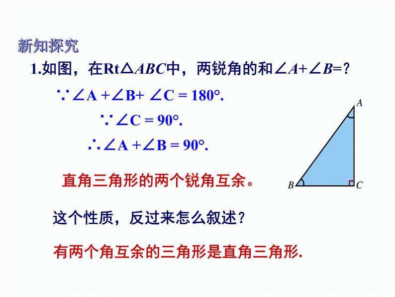 1.1 直角三角形的性质和判定(1) 第1课时 湘教版数学八年级下册课件03