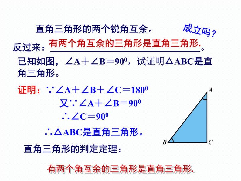 1.1 直角三角形的性质和判定(1) 第1课时 湘教版数学八年级下册课件04