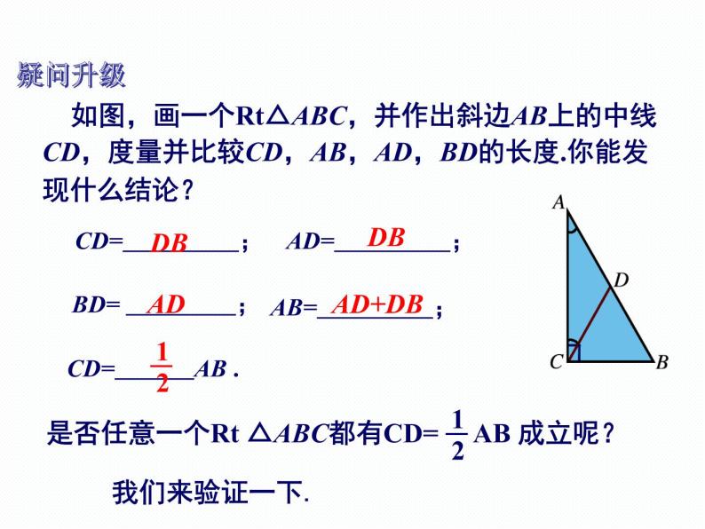 1.1 直角三角形的性质和判定(1) 第1课时 湘教版数学八年级下册课件06