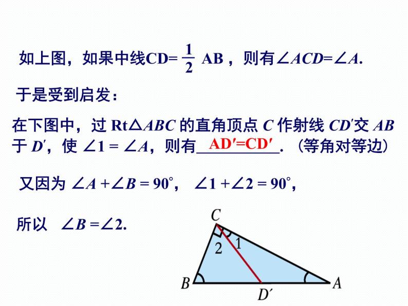1.1 直角三角形的性质和判定(1) 第1课时 湘教版数学八年级下册课件07