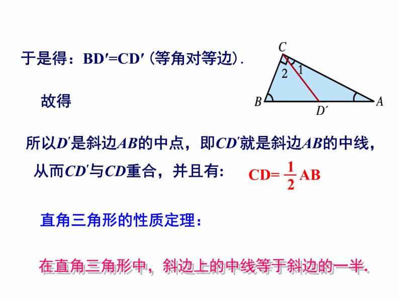 1.1 直角三角形的性质和判定(1) 第1课时 湘教版数学八年级下册课件08