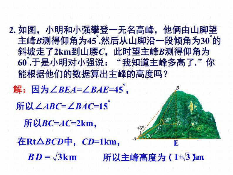 1.2 直角三角形的性质和判定（2）第4课时 勾股定理及逆定理的应用 湘教版数学八年级下册课件08