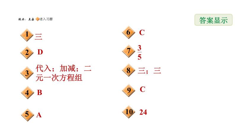 6.4 简单的三元一次方程组 冀教版数学七年级下册课件02