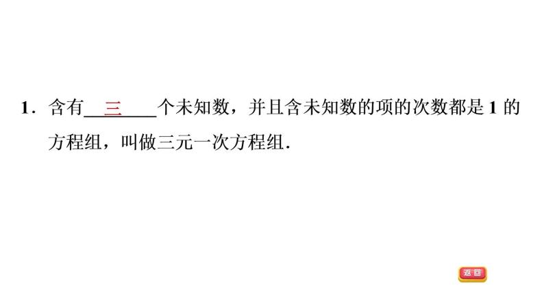 6.4 简单的三元一次方程组 冀教版数学七年级下册课件04