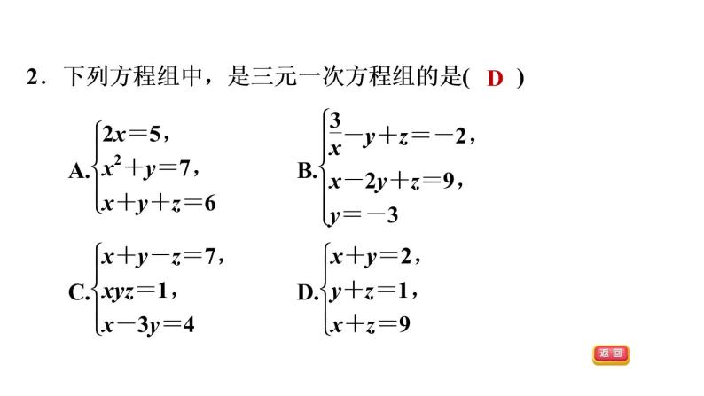 6.4 简单的三元一次方程组 冀教版数学七年级下册课件05