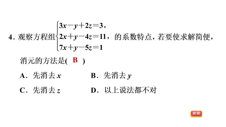 6.4 简单的三元一次方程组 冀教版数学七年级下册课件07