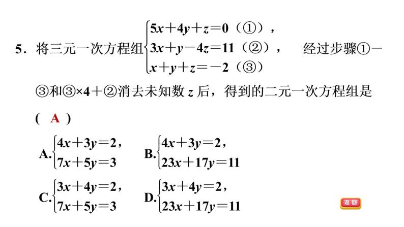 6.4 简单的三元一次方程组 冀教版数学七年级下册课件08