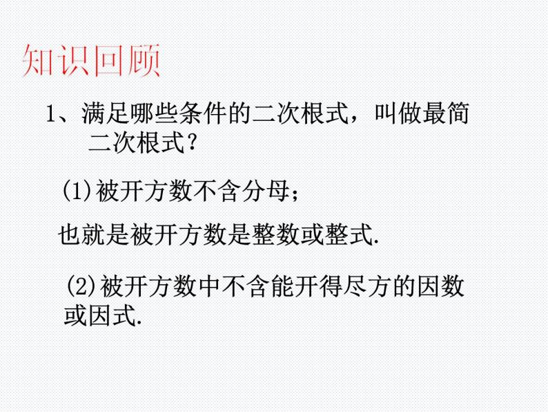 16.2.2 二次根式的加减（1）沪科版数学八年级下册课件02