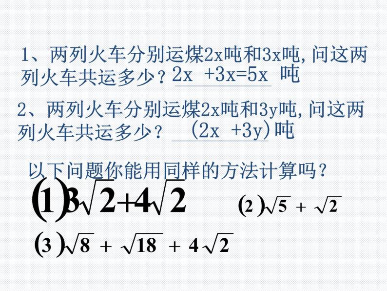 16.2.2 二次根式的加减（1）沪科版数学八年级下册课件05