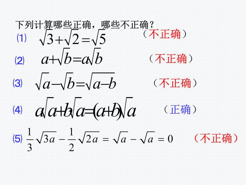 16.2.2 二次根式的加减（2）沪科版数学八年级下册课件03