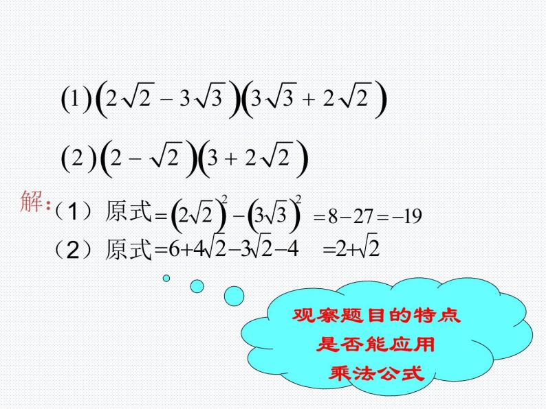 16.2.2 二次根式的加减（2）沪科版数学八年级下册课件06
