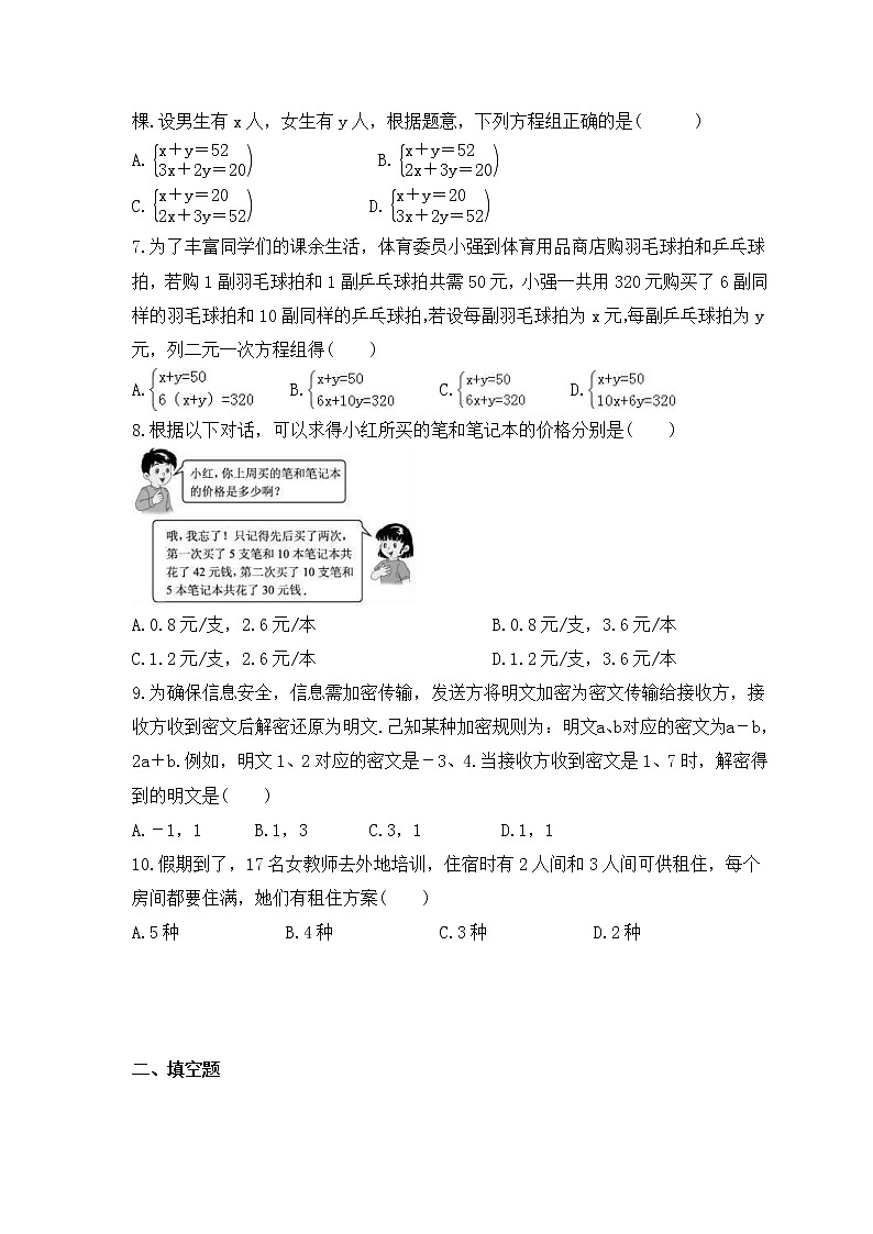 冀教版数学七年级下册课时练习6.3《二元一次方程组的应用》(含答案)第2页