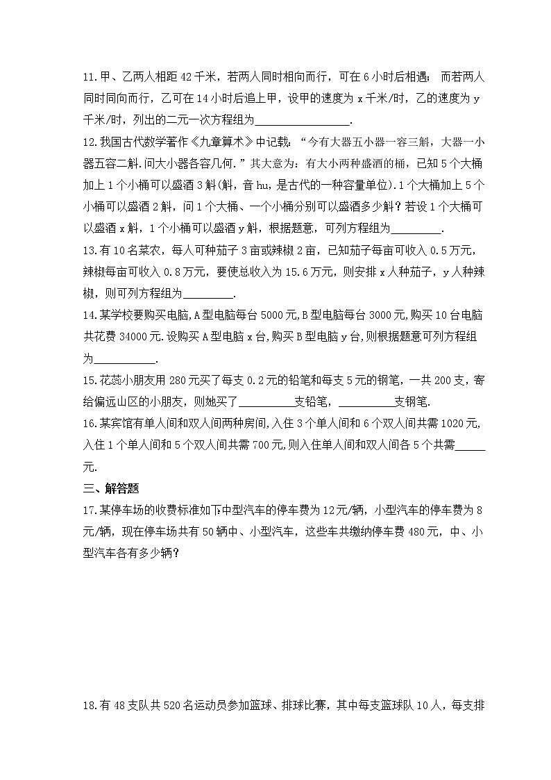 冀教版数学七年级下册课时练习6.3《二元一次方程组的应用》(含答案)第3页