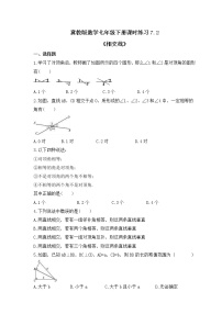 冀教版七年级下册7.2  相交线精品测试题