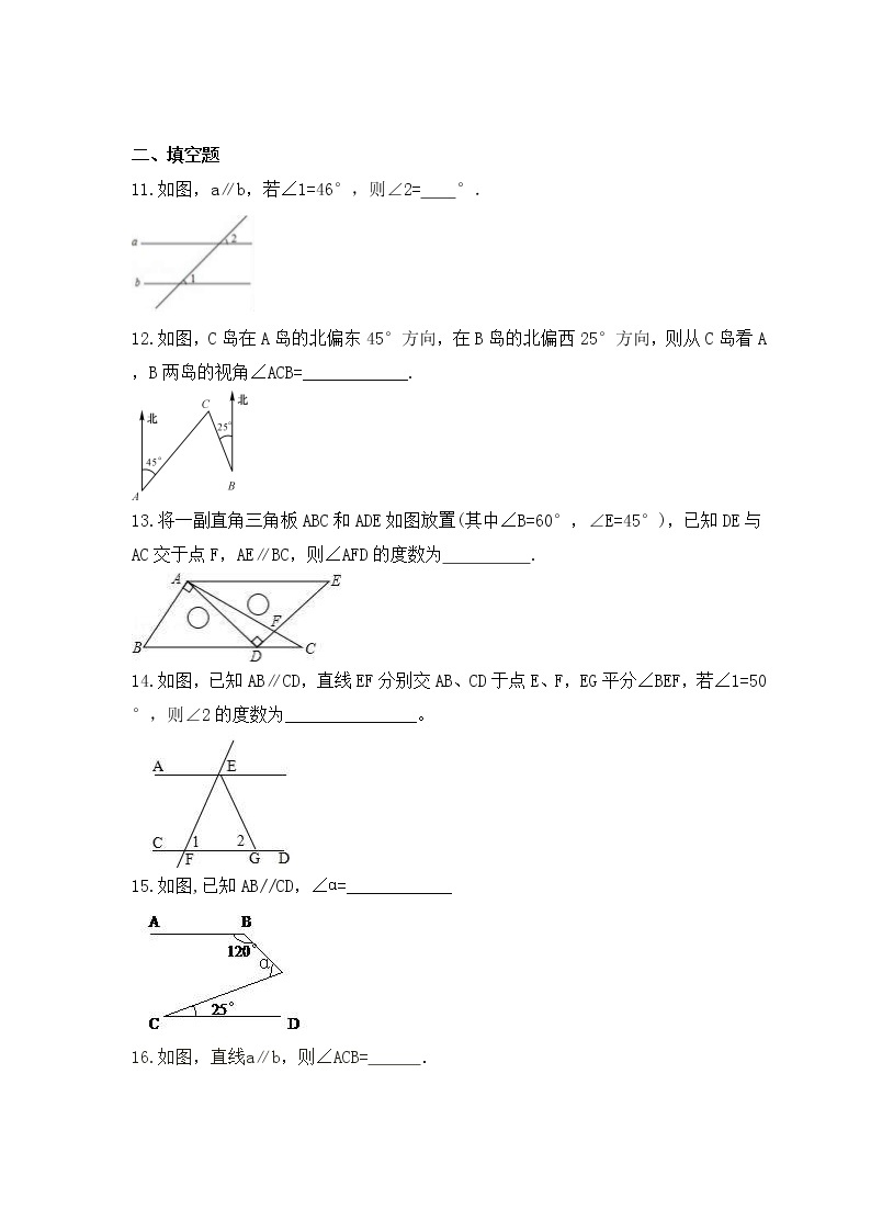 冀教版数学七年级下册课时练习7.5《平行线的性质》(含答案)03