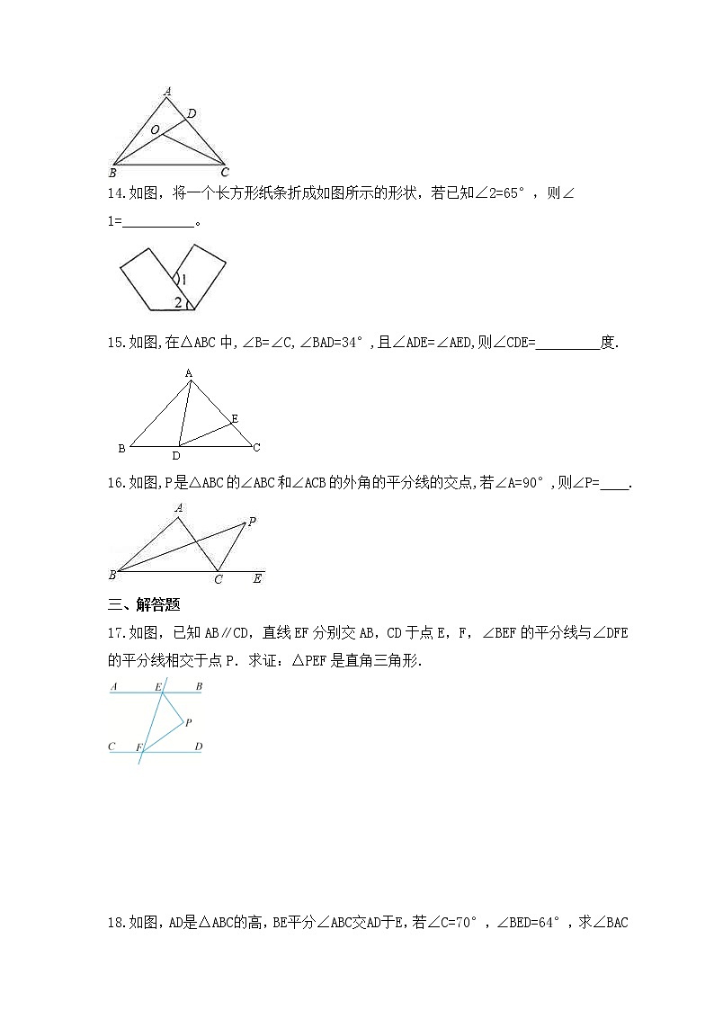 冀教版数学七年级下册课时练习9.2《三角形的内角》(含答案)03