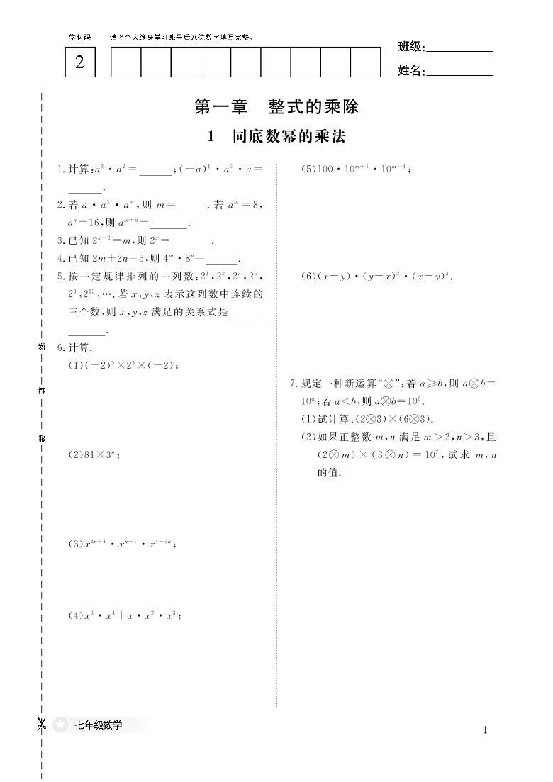 北师大初中数学七年级下册作业本01