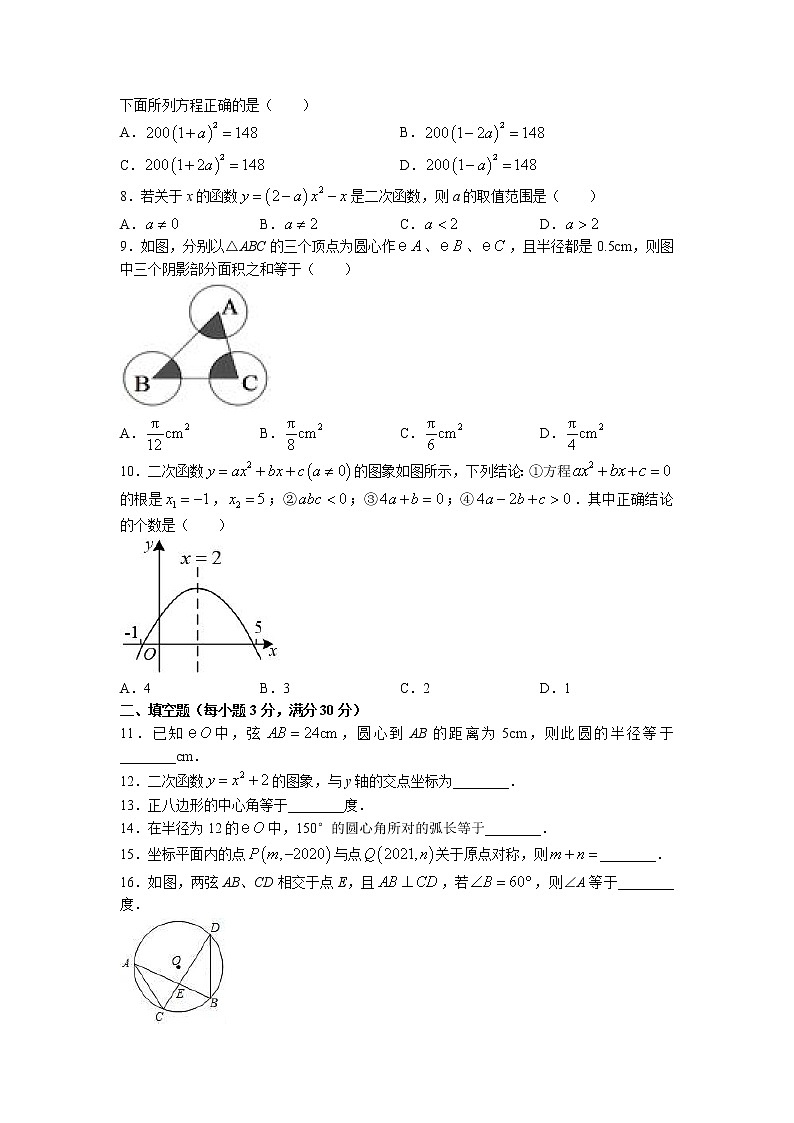 黑龙江省绥化市绥棱县克音河学校2022-2023学年九年级(五四学制)上学期期末考试数学试题第2页
