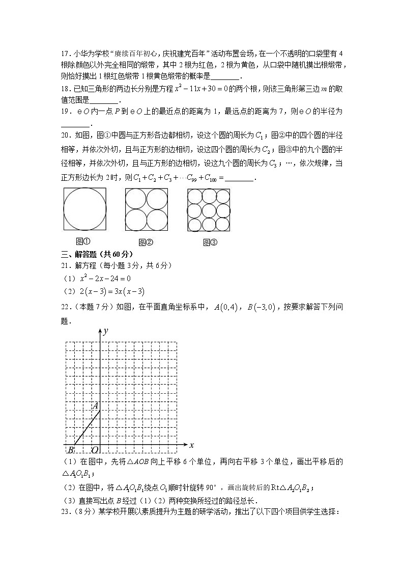 黑龙江省绥化市绥棱县克音河学校2022-2023学年九年级(五四学制)上学期期末考试数学试题第3页