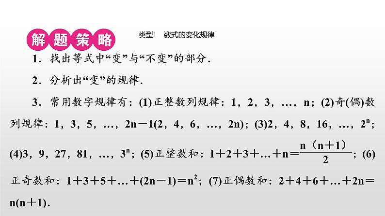 初中数学中考复习 专题复习(二) 规律与猜想课件PPT第2页