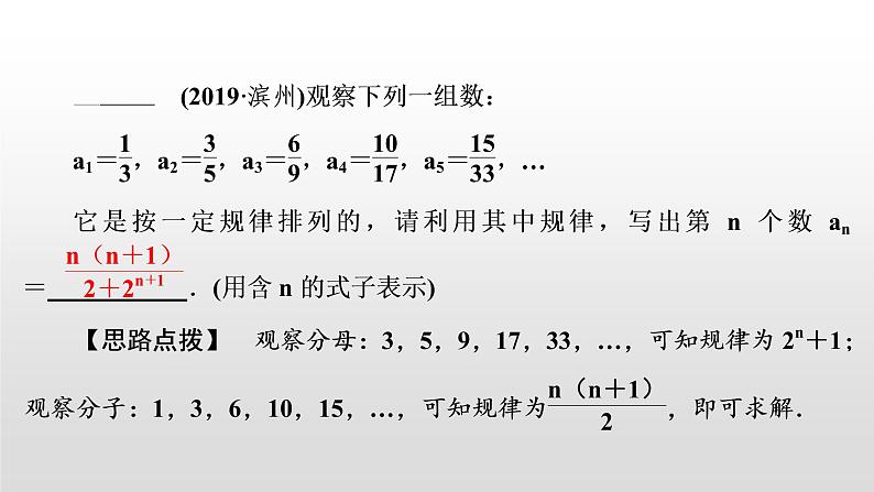 初中数学中考复习 专题复习(二) 规律与猜想课件PPT第3页