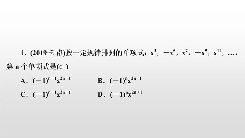 初中数学中考复习 专题复习(二) 规律与猜想课件PPT第4页