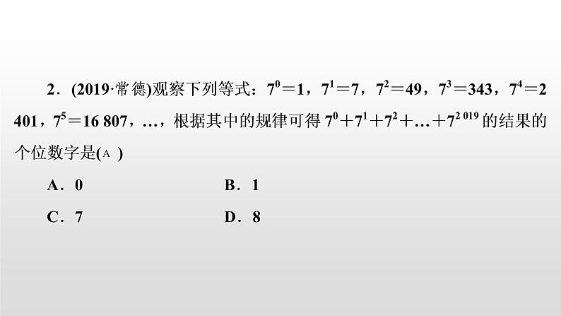 初中数学中考复习 专题复习(二) 规律与猜想课件PPT第5页