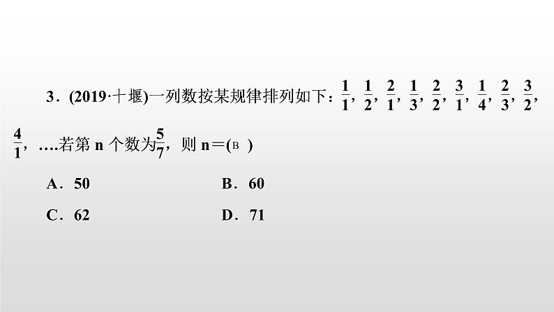 初中数学中考复习 专题复习(二) 规律与猜想课件PPT第6页