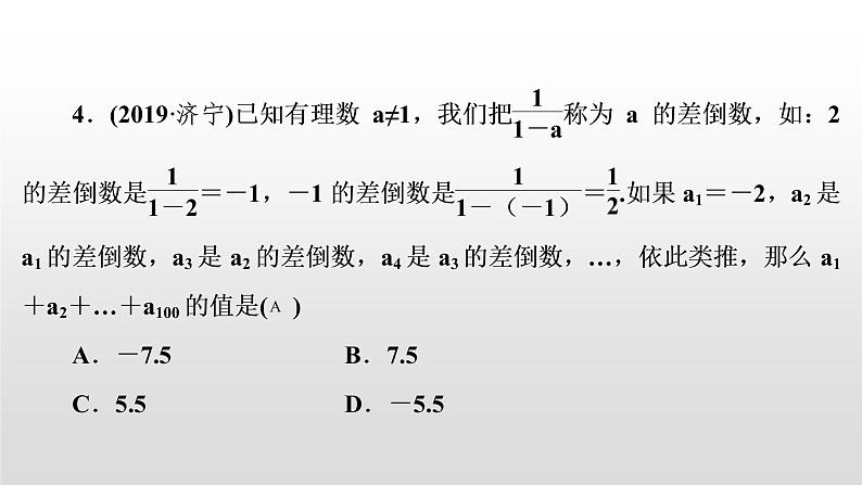 初中数学中考复习 专题复习(二) 规律与猜想课件PPT第7页