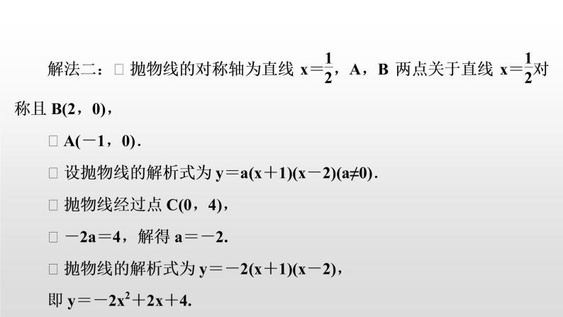 初中数学中考复习 专题复习(七)　函数与几何综合探究题课件PPT05