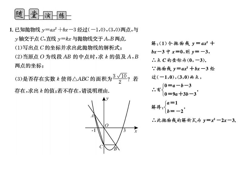 初中数学中考复习 专题七 二次函数综合课件PPT02