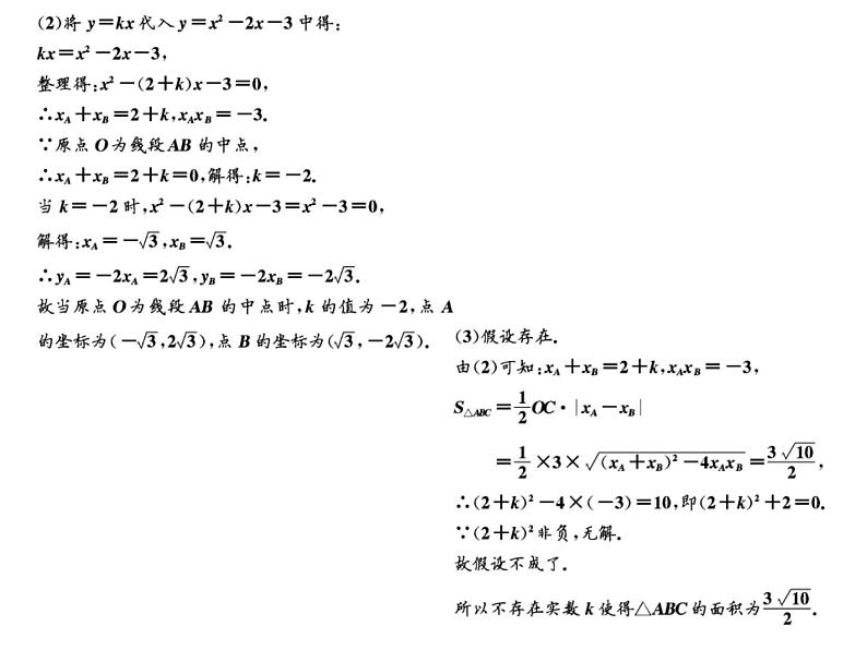 初中数学中考复习 专题七 二次函数综合课件PPT03