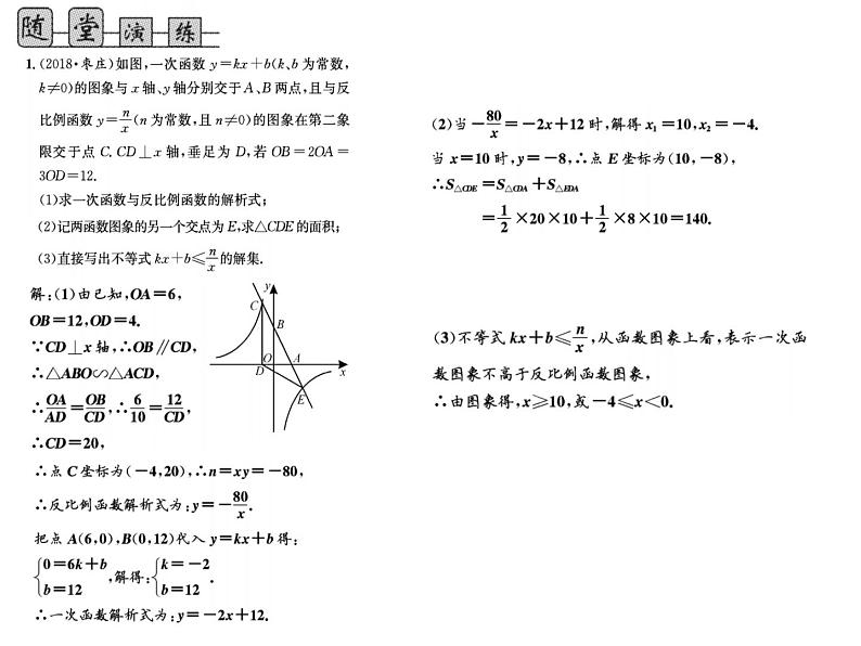 初中数学中考复习 专题三 一次函数与反比例函数综合课件PPT02