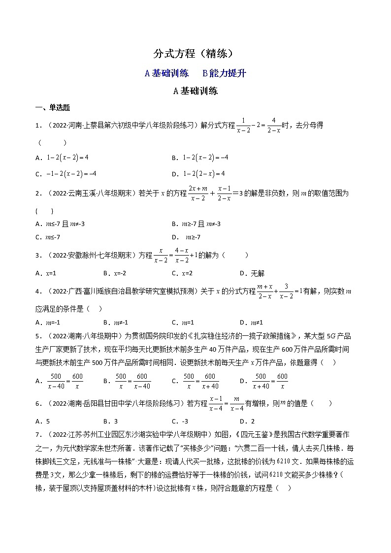 2023年中考数学专项汇编 【方程与不等式】题型精练 分式方程第1页