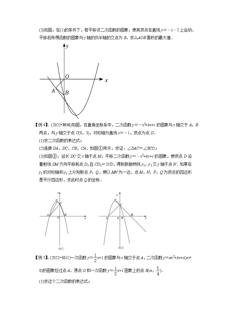 专题19二次函数与平移变换综合问题-挑战2023年中考数学压轴题之学霸秘笈大揭秘(学生版)第2页
