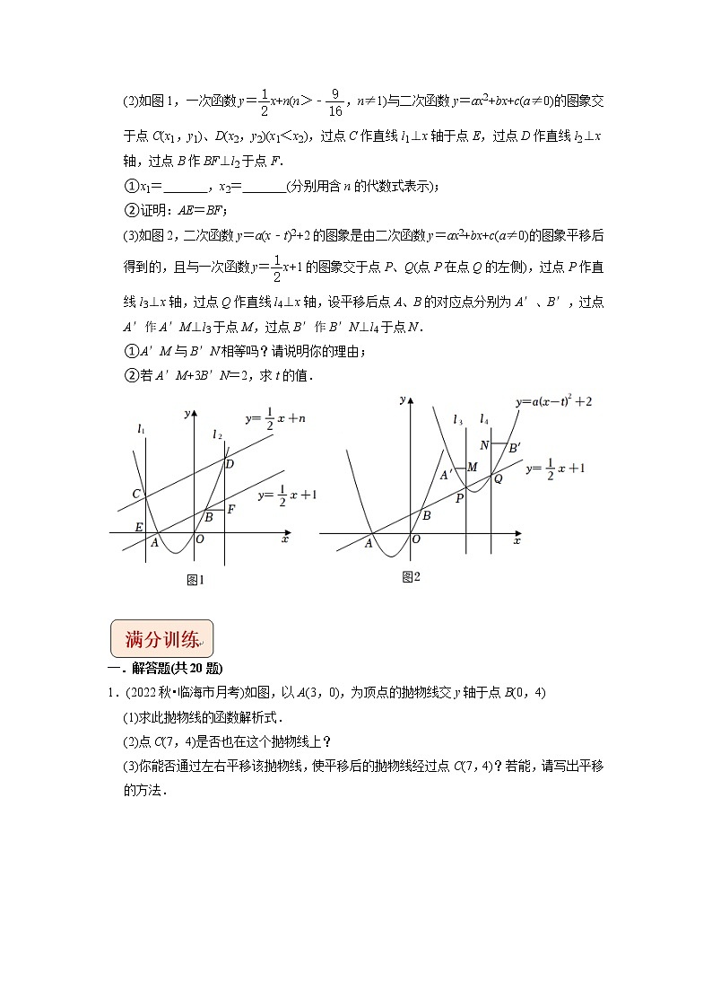 专题19二次函数与平移变换综合问题-挑战2023年中考数学压轴题之学霸秘笈大揭秘(学生版)第3页