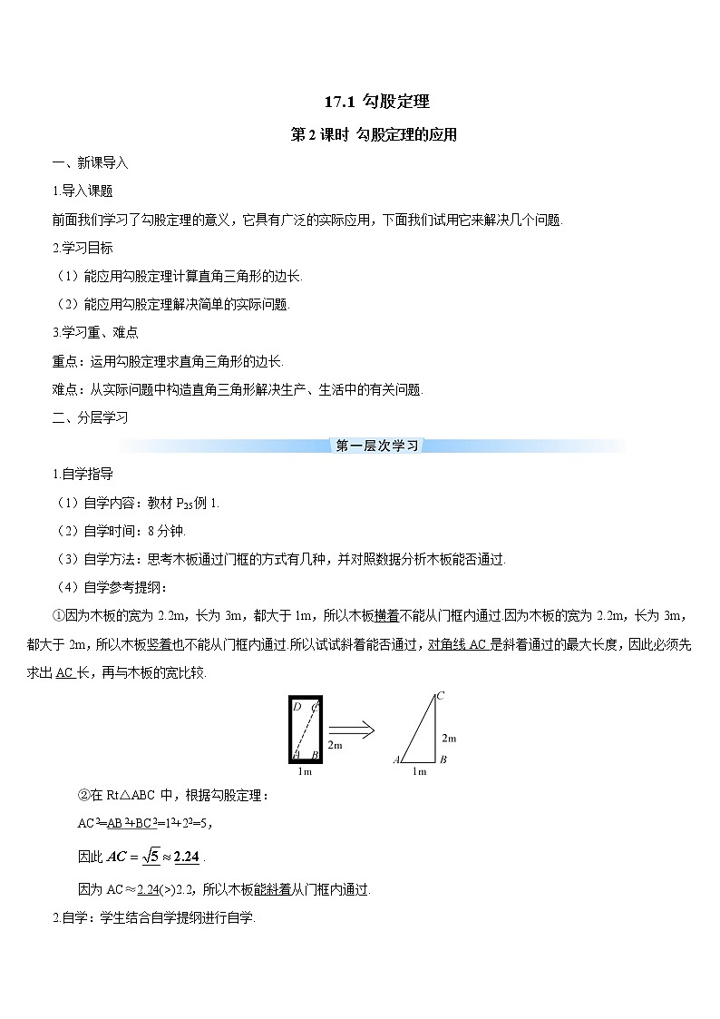 17.1 勾股定理 第2课时 勾股定理的应用 课件+教案+导学案01