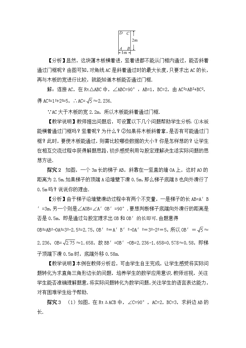 17.1 勾股定理 第2课时 勾股定理的应用 课件+教案+导学案02