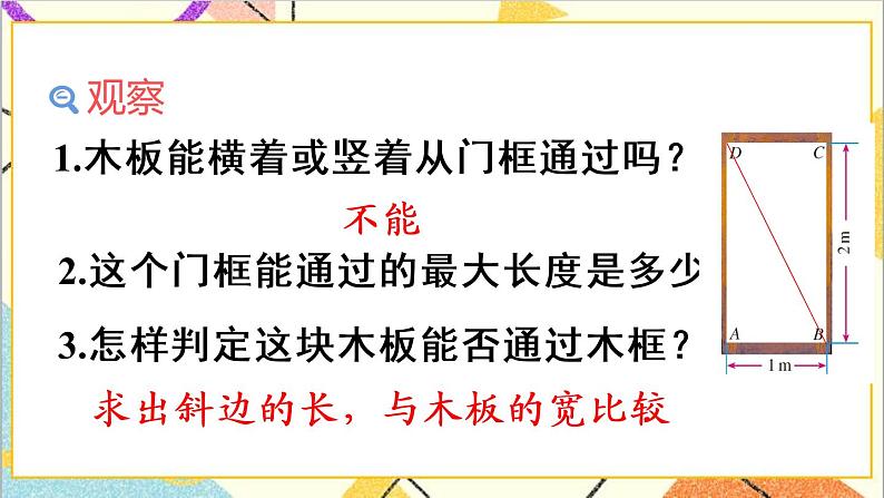 17.1 勾股定理 第2课时 勾股定理的应用 课件+教案+导学案05