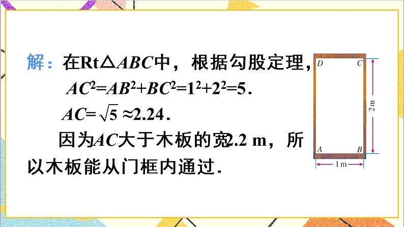 17.1 勾股定理 第2课时 勾股定理的应用 课件+教案+导学案06