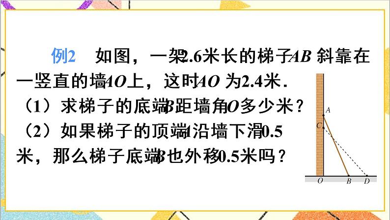 17.1 勾股定理 第2课时 勾股定理的应用 课件+教案+导学案07