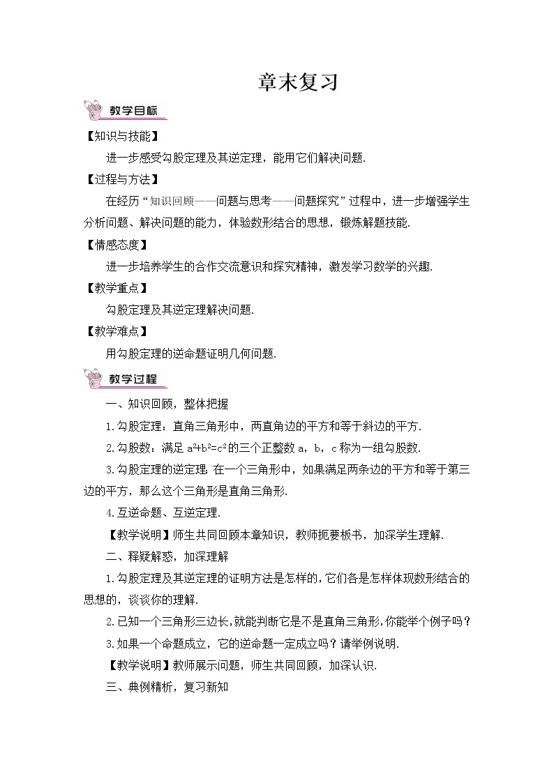 第十七章 章末复习 课件+教案+导学案01