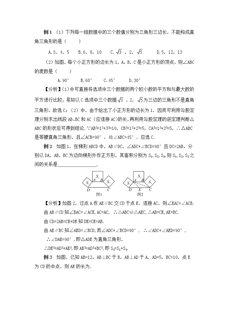 第十七章 章末复习 课件+教案+导学案02